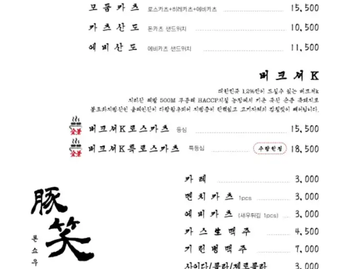 톤쇼우 메뉴판