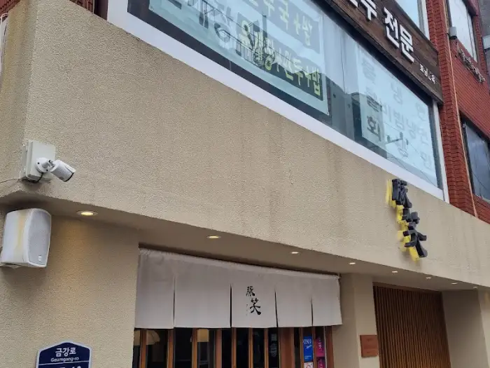 톤쇼우 매장 건물 정면