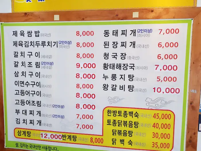 성산식당 메뉴판