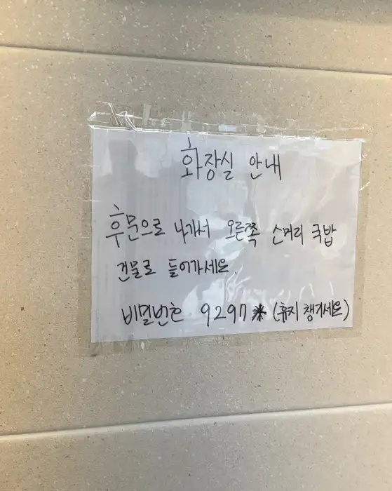 화장실 안내 문구