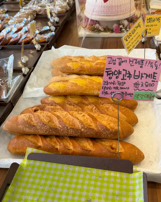 청양고추바게트
