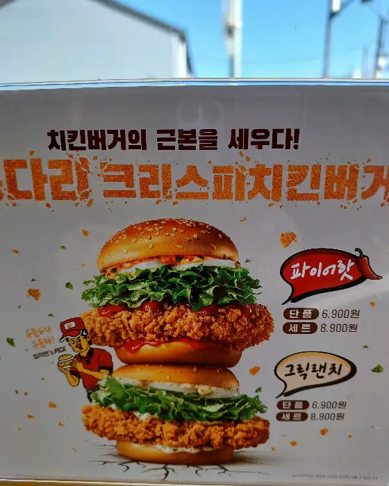 치킨 버거 메뉴 포스터