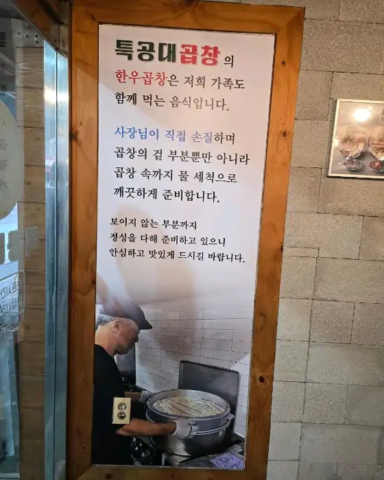 특공대곱창 메뉴 준비 과정