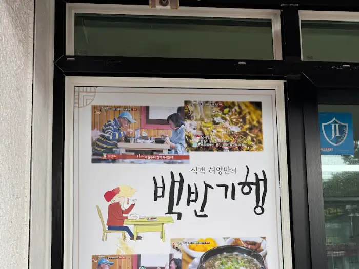 식당 외부에 부착된 미디어 소개 안내문