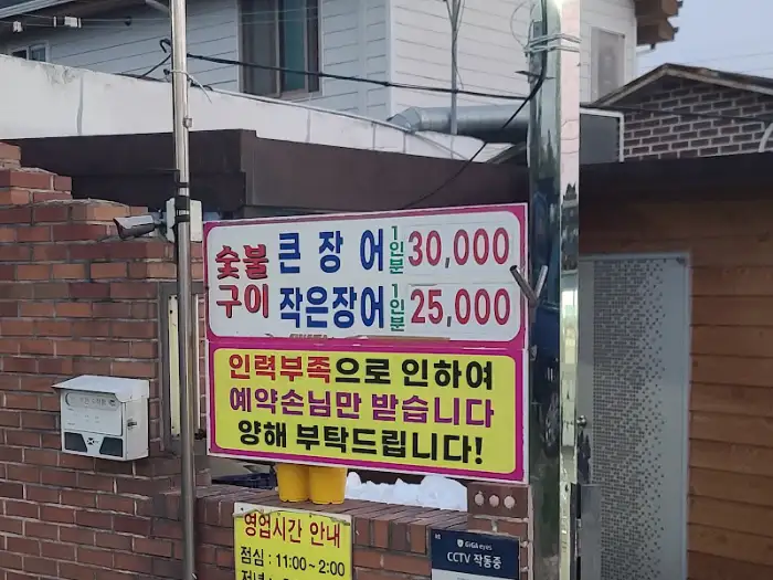 장어구이 가격 안내 표지판