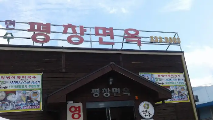 코다리 비빔냉면 비주얼