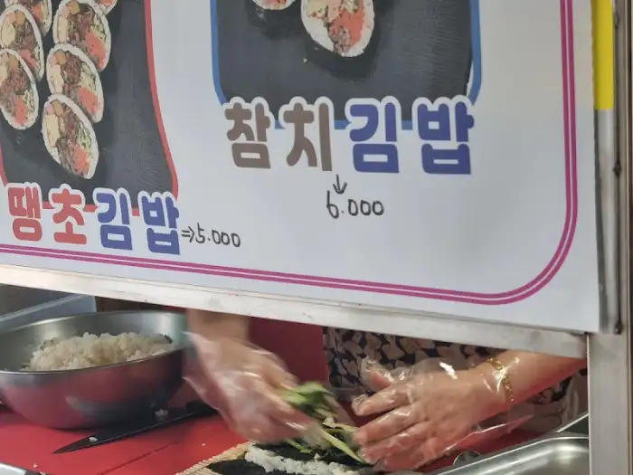 참치김밥 메뉴판