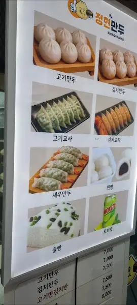 다양한 만두와 술빵 메뉴 사진