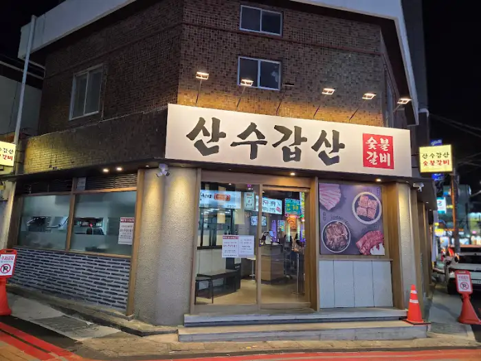 양념 소갈비