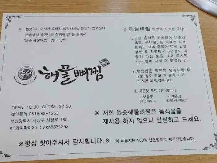 해물뼈찜 맛있게 드시는 팁 안내문