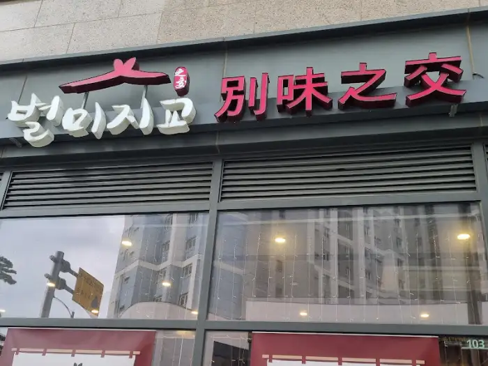 식당 간판