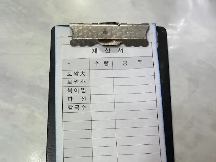 계산서
