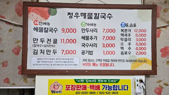 메뉴판 전체 모습