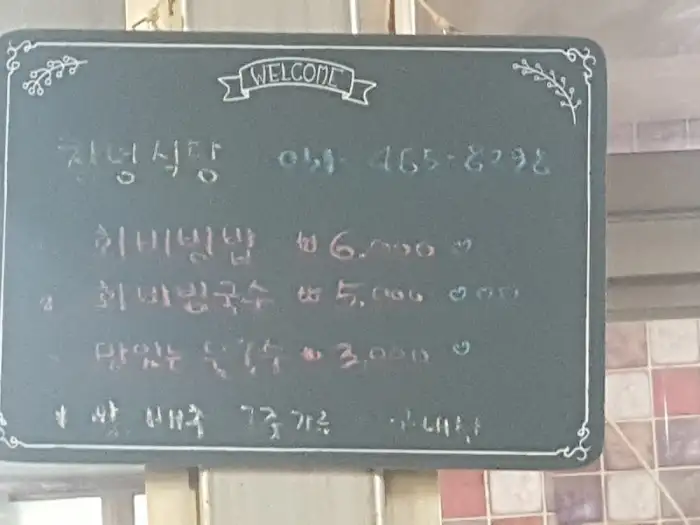 칠판 메뉴판
