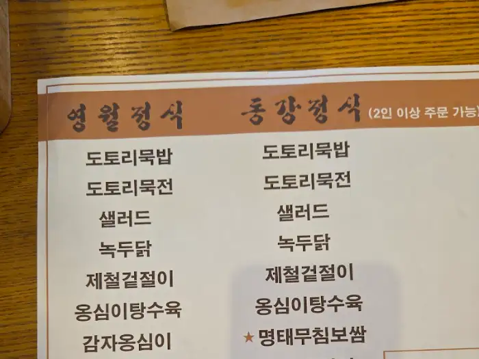 정식 메뉴 구성 표