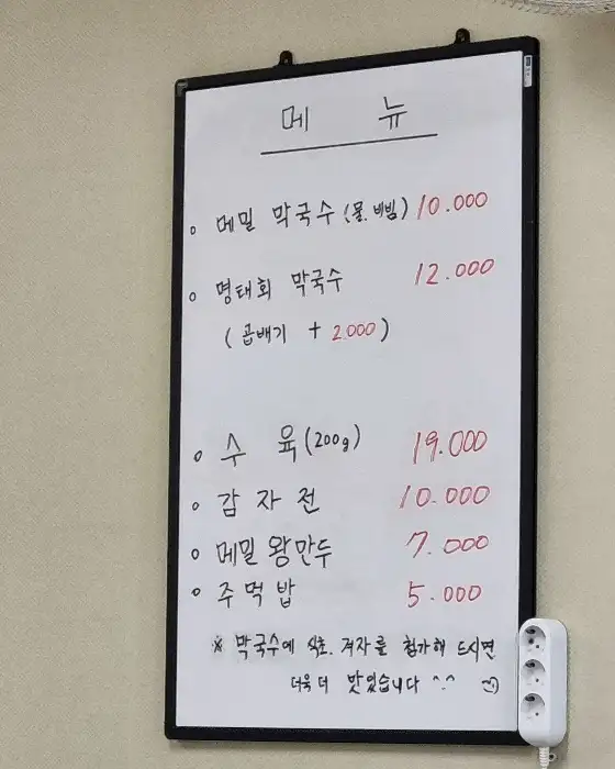 벽에 걸린 술샘막국수의 메뉴판