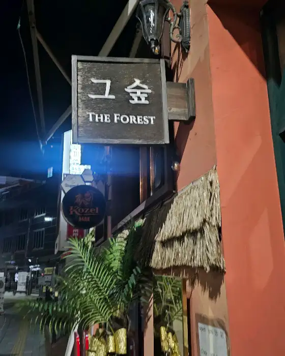 그숲 부산점 외부 간판