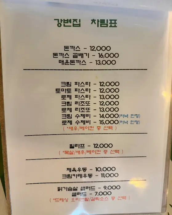 메뉴판
