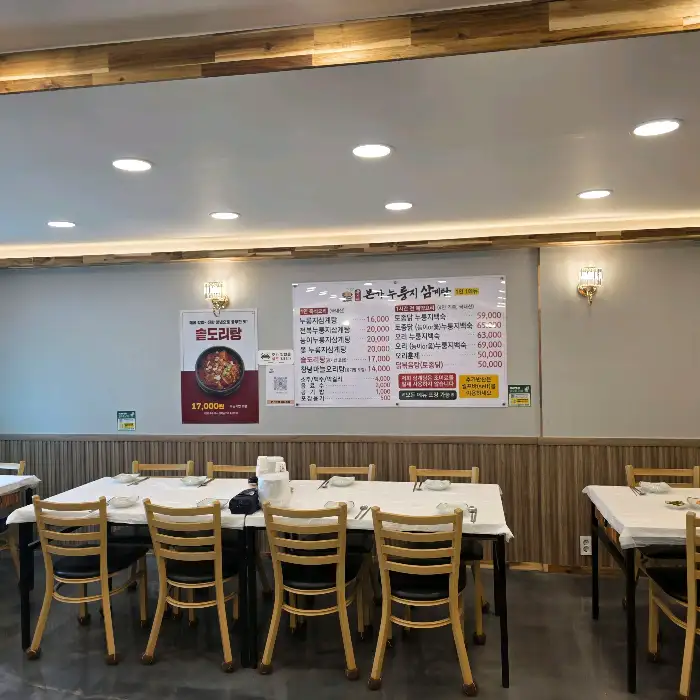 메뉴판과 함께 보이는 누룽지 삼계탕