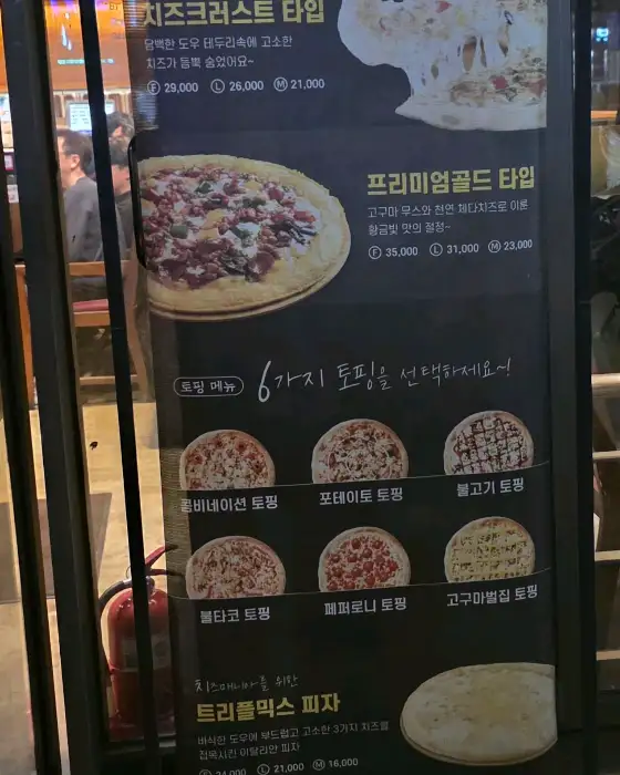 다사랑치킨 피자 메뉴판