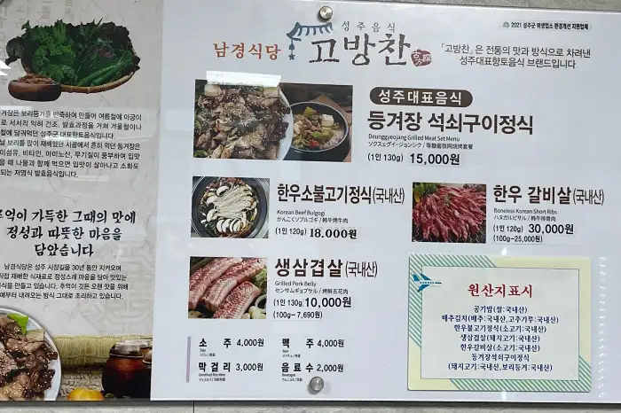 남경식당 메뉴판