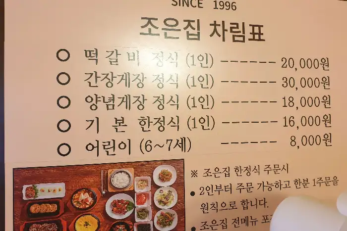 조은집 메뉴판