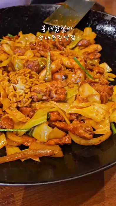 볶아지고 있는 닭갈비