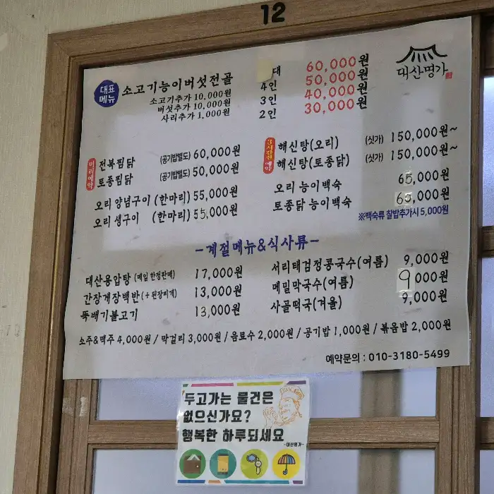 대산명가 메뉴판