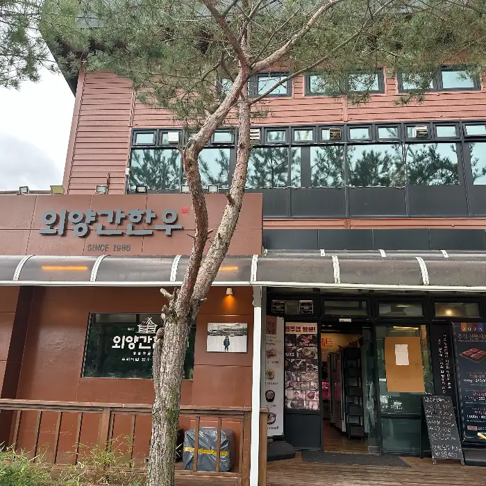 의정부 외양간한우 외관 모습