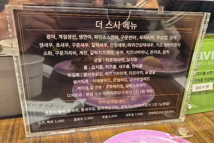 더 스시 메뉴판