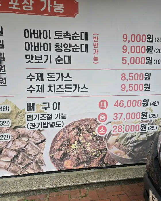 보백관 메뉴판 일부