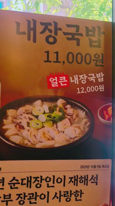 두루올순대 얼큰 순댓국