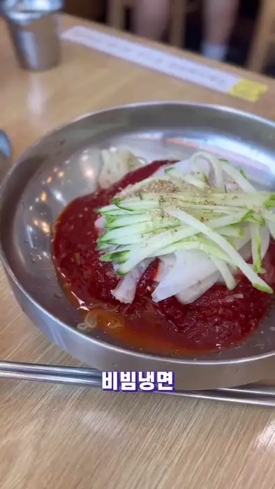 비빔냉면 한 그릇
