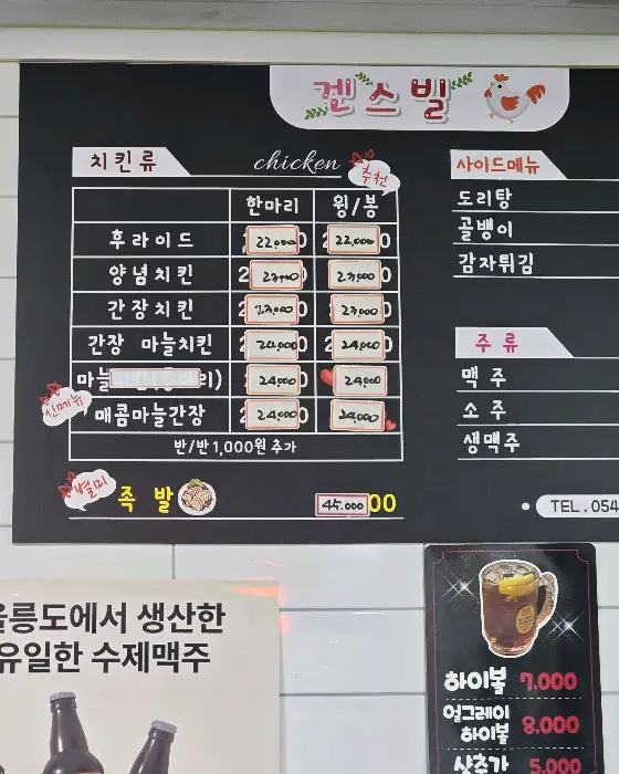 겐스빌치킨 메뉴판