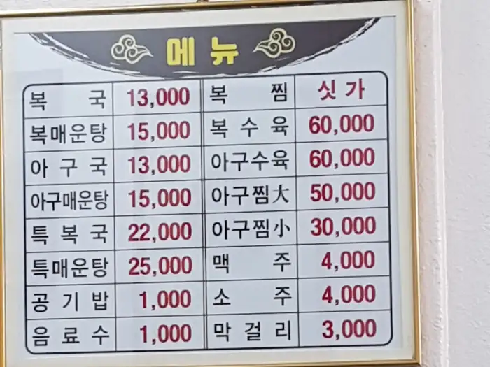 호동식당 메뉴판