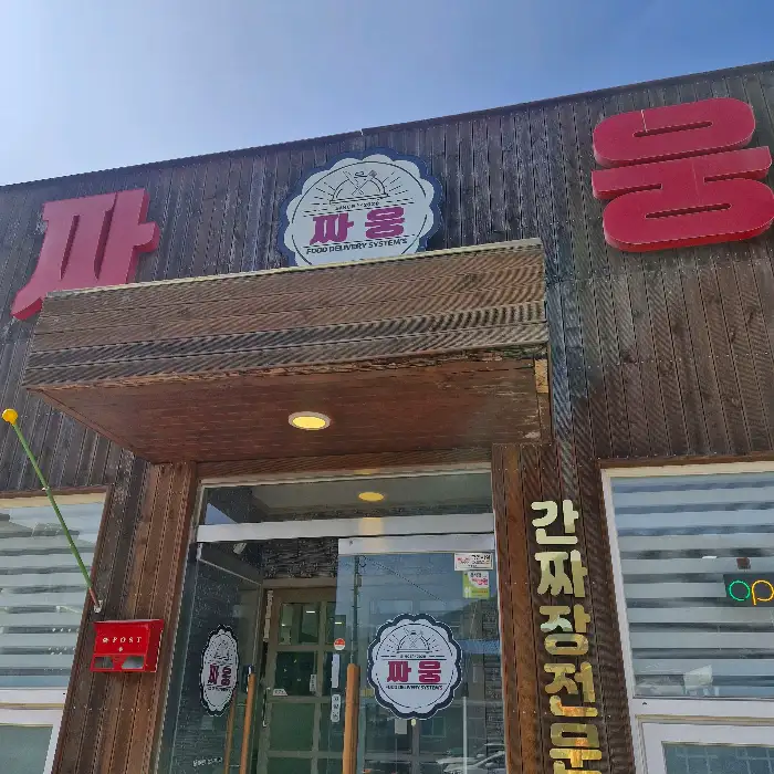 중식당 외관 모습