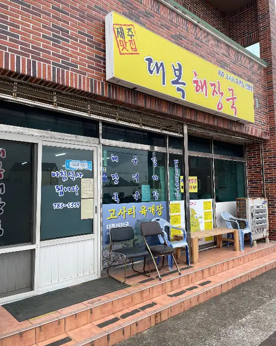 고사리 육개장 모습