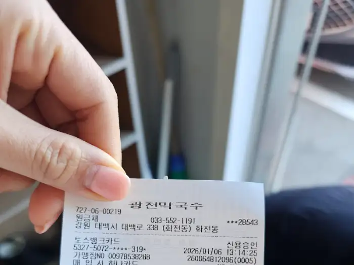 영수증과 함께 인증샷