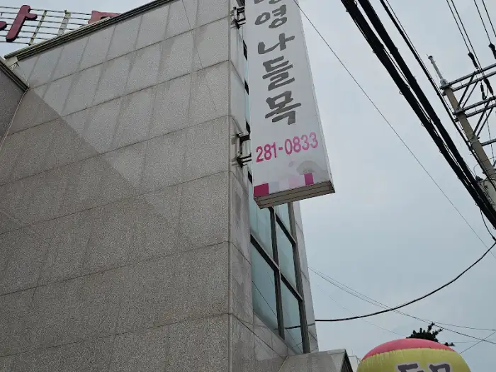 식당 간판