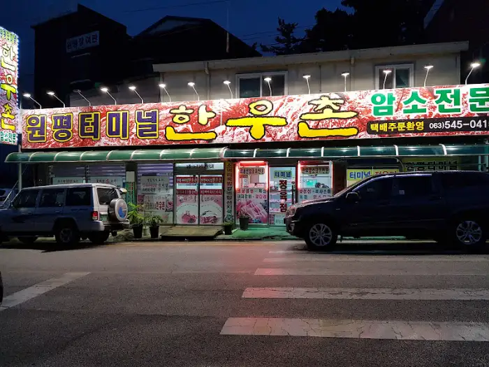 백산한우촌 야경