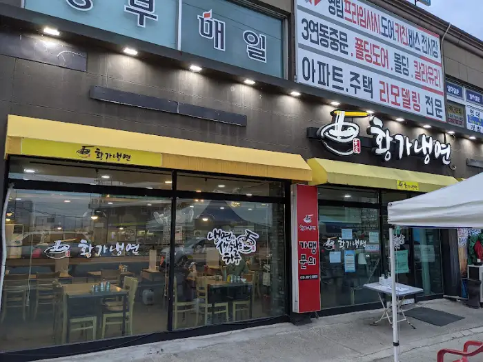 주현갈비의 외관 모습, 노란색 어닝과 깔끔한 간판이 눈에 띕니다.