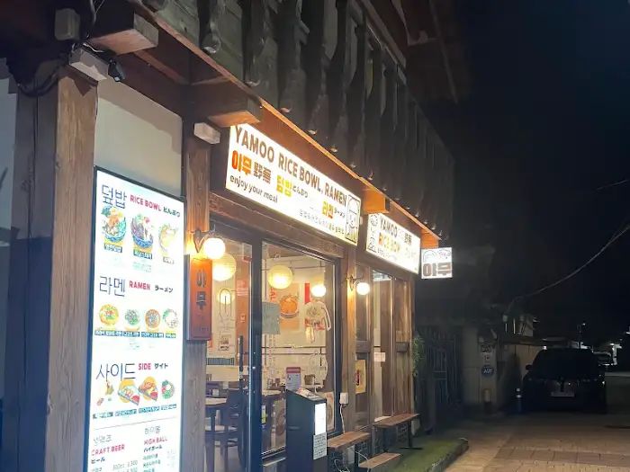 저녁의 식당 외관