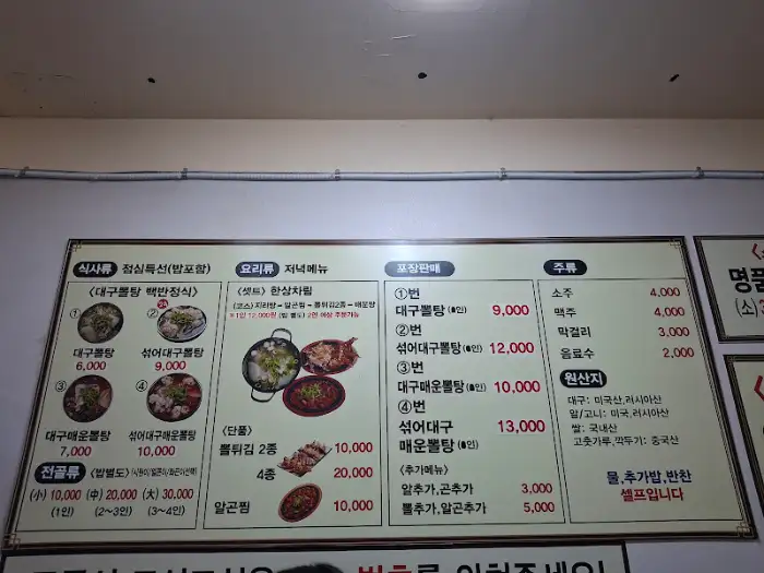 왕 볼떼기 메뉴판