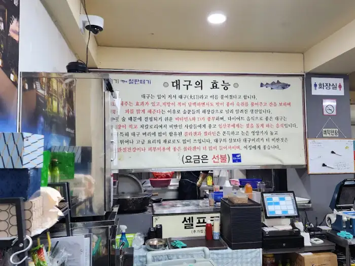 가게 내부 벽면에 부착된 대구 효능 안내문