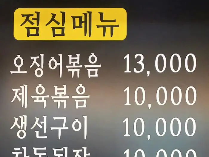 점심 메뉴 가격표