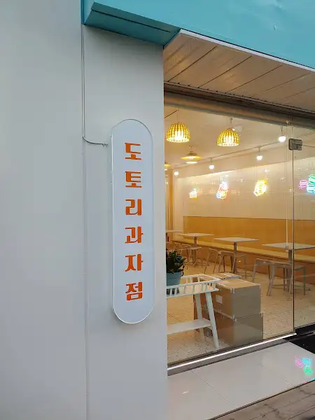 호두과자 가게 내부 모습