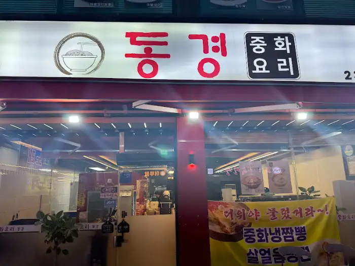 중국집 간판