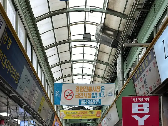 광명 전통시장의 활기찬 풍경
