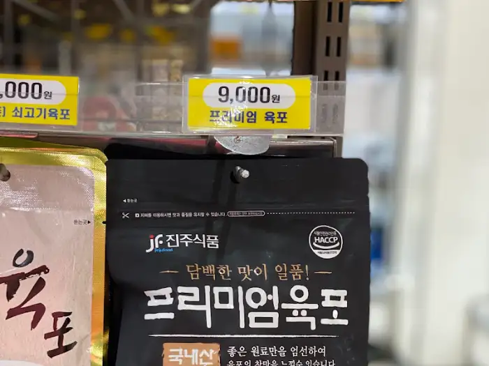 이마트 진열대의 프리미엄 육포