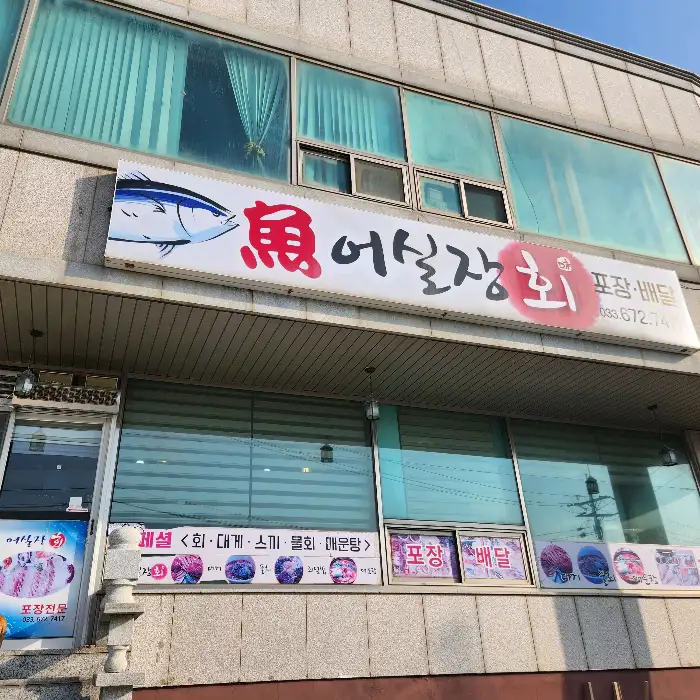 가게 외관